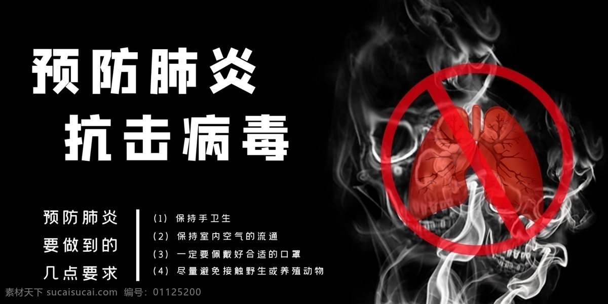 疫情 預(yù)防 公益 海報 天佑武漢 全民防疫 醫(yī)療機構(gòu) 醫(yī)療展板 公益海報 病毒預(yù)防 健康教育 疾病預(yù)防 預(yù)防病毒 醫(yī)院海報 自我隔離 科普病毒 新冠肺炎 ncp 防疫 防控 戴口罩 冠狀病毒 肺炎 科普 癥狀 武漢加油 公益知識 醫(yī)院 醫(yī)生 護士 冠狀病毒防疫 中國疾控 疾控中心 醫(yī)院宣傳 疫情預(yù)防 疫情宣傳欄 畫冊 展板 dm單