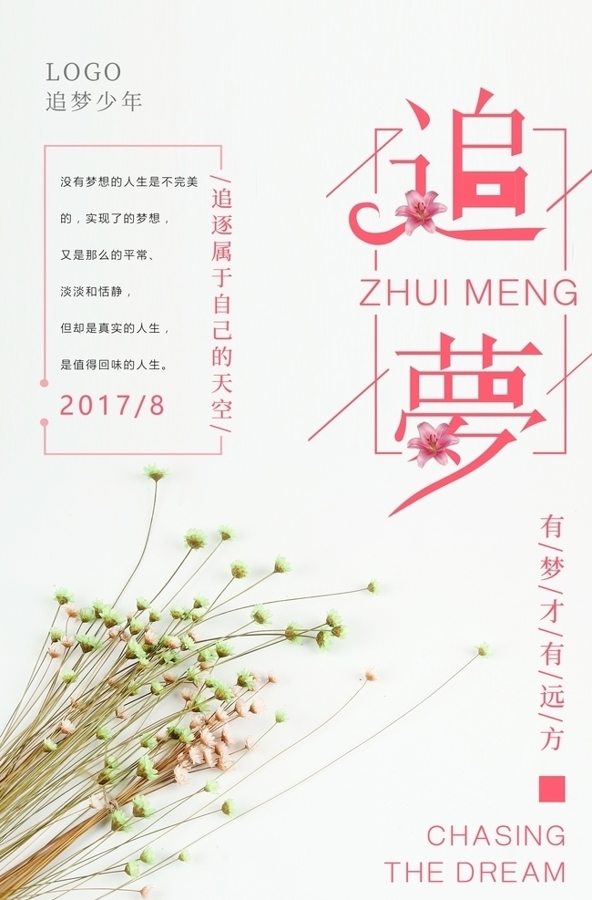 追夢圖片 勵志 勵志掛圖 勵志海報 勵志展板 公司文化 學(xué)校展板 學(xué)校文化墻 辦公室掛畫 走廊文化 學(xué)校文化 奮斗 拼搏 起跑 堅持 夢想 超越 團(tuán)隊 商務(wù) 職場 青春勵志 青春奮斗 青春 年輕 企業(yè)文化 模板 挑戰(zhàn)自我 超越自我 勵志口號 勵志標(biāo)語 永不言棄 企業(yè)展板 學(xué)校會議 校園 知識 夢想勵志