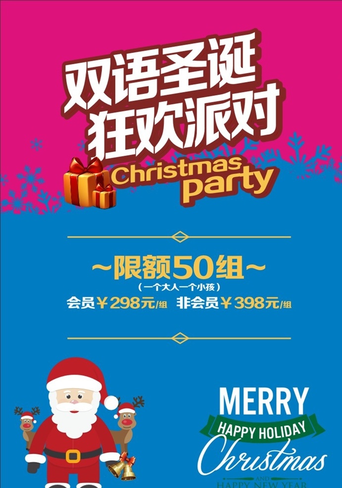 圣誕節(jié)活動 培訓(xùn)學(xué)校 培訓(xùn)機(jī)構(gòu) 洪恩英語 英語培訓(xùn) 圣誕節(jié) 歡樂圣誕節(jié) 相約鼎中鼎 雙語圣誕 狂歡派對