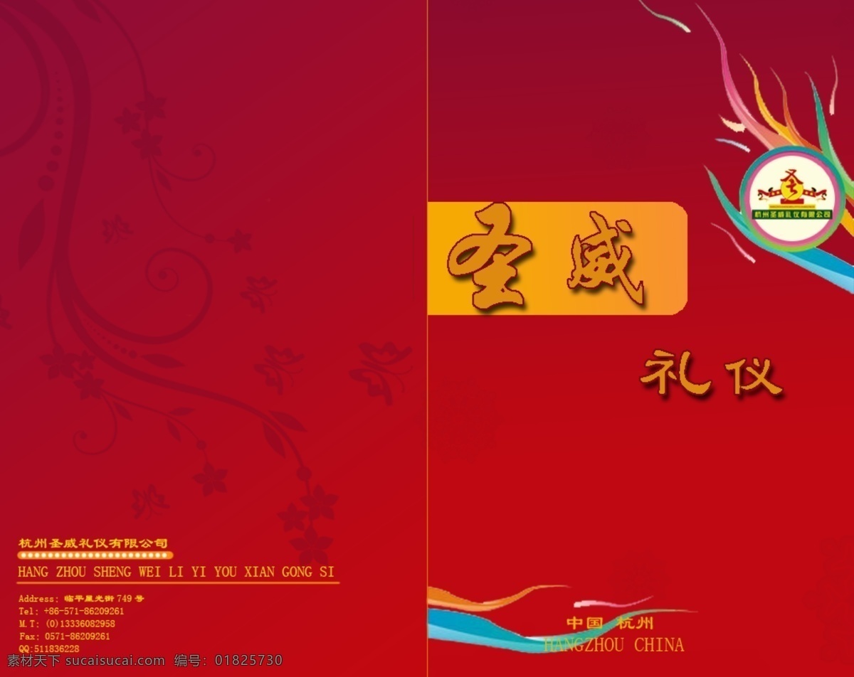畫(huà)冊(cè) 封面 封底 分層 廣告設(shè)計(jì)模板 畫(huà)冊(cè)封面封底 畫(huà)冊(cè)設(shè)計(jì) 禮儀公司 源文件庫(kù) 其他畫(huà)冊(cè)封面