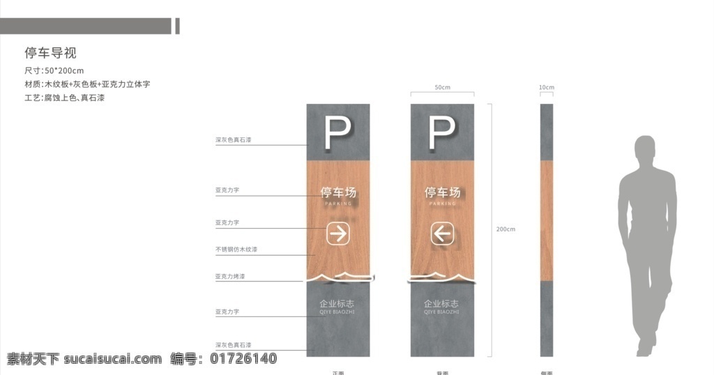 停車場(chǎng) 導(dǎo) 視 牌 停車場(chǎng)圖標(biāo) 停車場(chǎng)導(dǎo)視 停車場(chǎng)標(biāo)志 高級(jí)標(biāo)識(shí) 停車場(chǎng)標(biāo)識(shí)