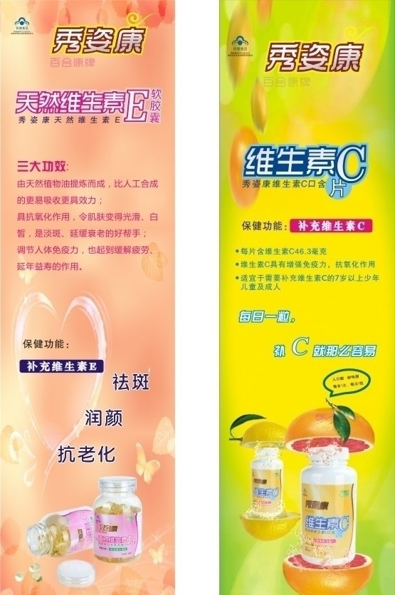 天然維生素e 維生素e 維生素 秀姿康 天然 e 軟膠囊 膠囊 保健 祛斑 潤顏 養(yǎng)顏 抗老化 老化 桔子 橙子 心形 矢量