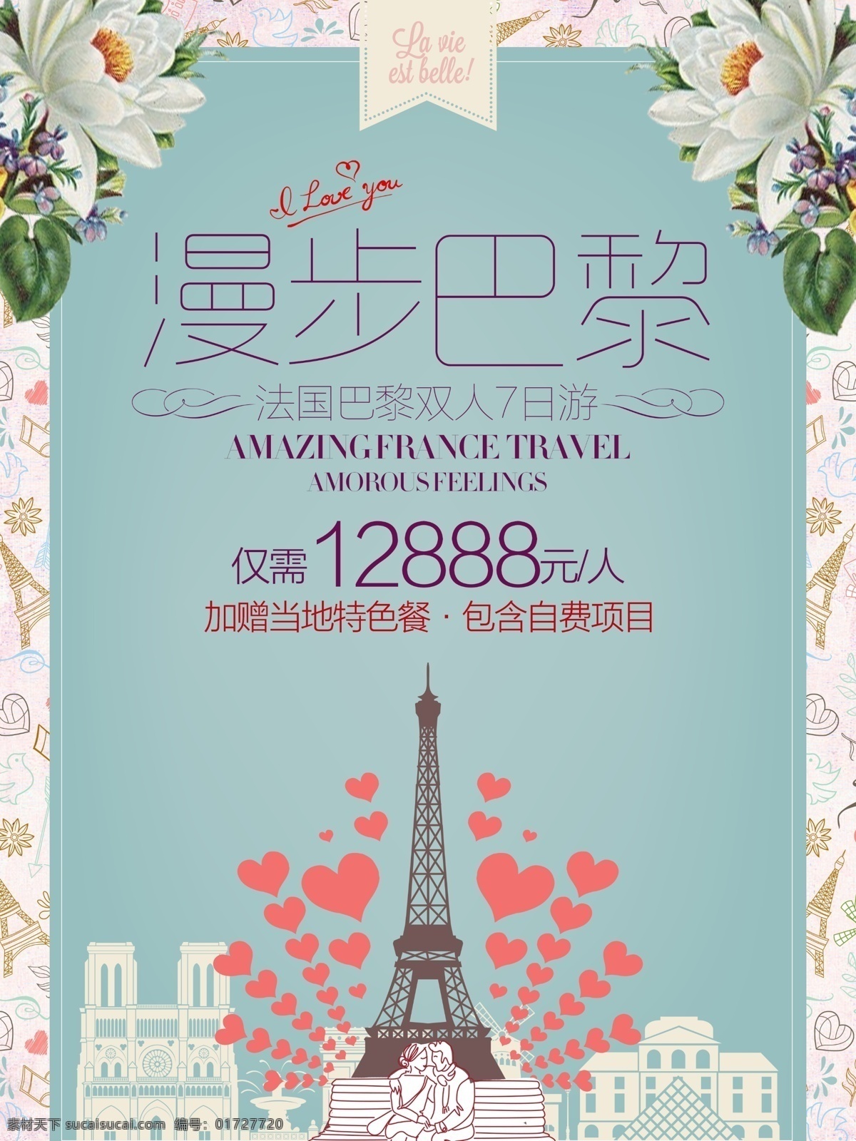 漫步 巴黎 法國旅游 海報 漫步巴黎 法國巴黎 法國 旅游 旅行 愛情 唯美 大氣 歐式 展板