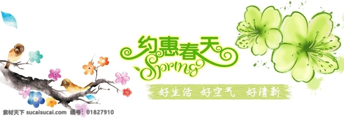春季 廣告 上新 淘寶 banner 淘寶界面設計 通欄 源文件 上 新 模板下載 春季上新廣告 淘寶素材 其他淘寶素材