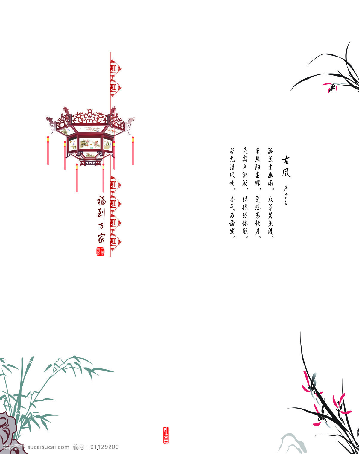 福 萬(wàn)家 移門 圖案 移門圖片 移門素材 移門圖 玻璃移門 移門花紋 屏風(fēng)圖案 移門圖庫(kù) 中國(guó)風(fēng) 傳統(tǒng) 福到萬(wàn)家 蘭花 移門圖案 文化藝術(shù)