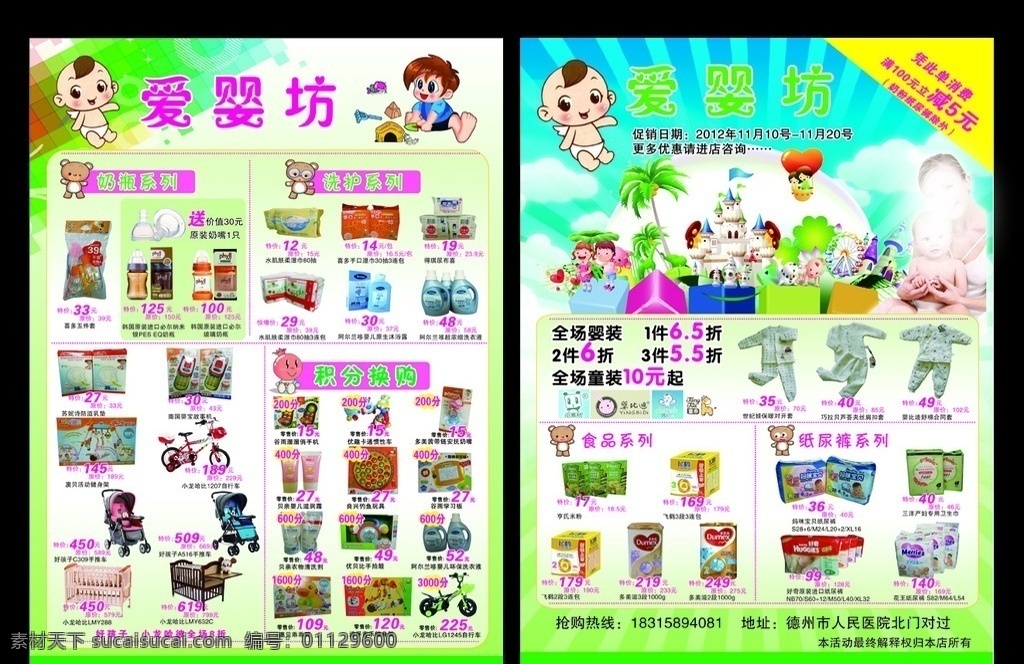 愛嬰坊宣傳單 愛嬰坊 母嬰 婦嬰用品 嬰兒 孕婦 母嬰用品 孕嬰 dm宣傳單