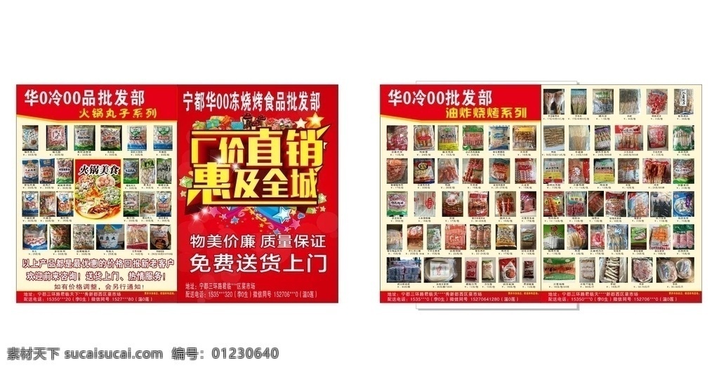 冷凍食品 單頁 宣傳單 凍品 丸子 火鍋料 凍品批發(fā) 廠價直銷