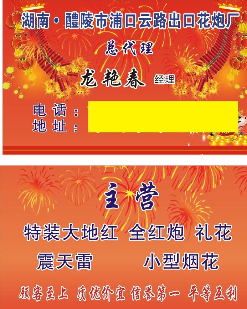開(kāi)發(fā)區(qū) 煙花 名片 鞭炮 爆竹 廣告設(shè)計(jì)類 矢量