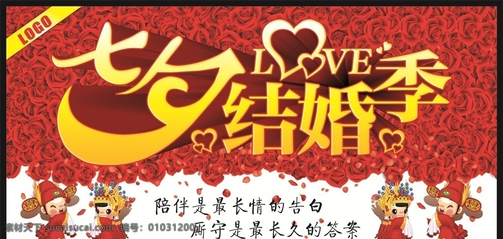 情人節(jié)素材 情人節(jié)海報 浪漫情人節(jié) 情人節(jié)背景 情人節(jié)賀卡 情人節(jié)展架 心形 心形花環(huán) 情人節(jié)促銷 婚慶 婚慶元素 情人節(jié)ppt 情人節(jié)主題 情人節(jié)設計 情人節(jié)背板 情人節(jié)卡片 情人節(jié)商場 情人節(jié)元素 情人節(jié)購物 520 婚慶素材 婚慶海報 婚慶卡片 love