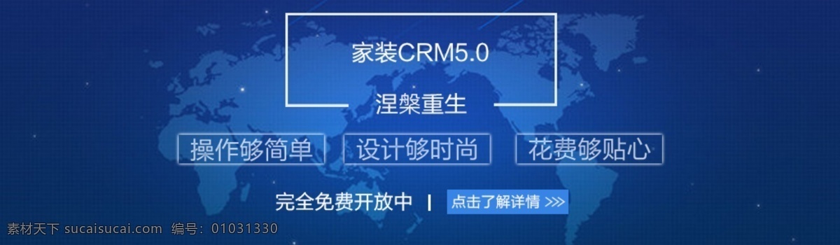 互聯(lián)網(wǎng) 科技 廣告 互聯(lián)網(wǎng)科技 家裝app crm