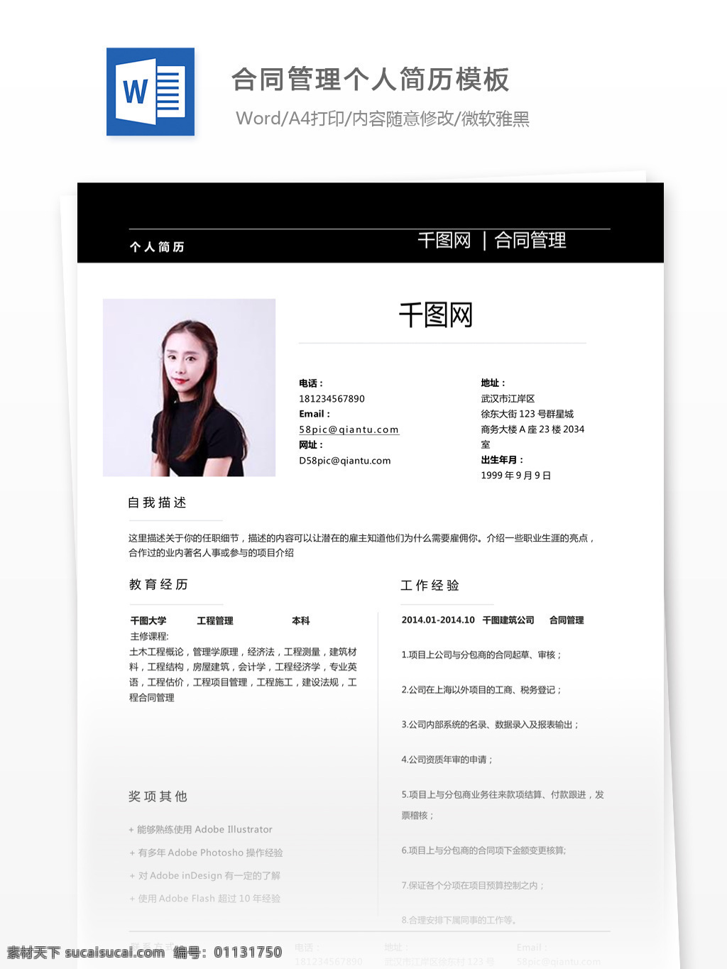合同 管理 求職 簡歷 范文 個人簡歷 簡歷模板 個人簡歷模板 唯美風 13年