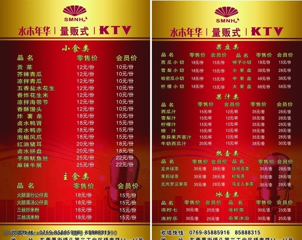 ktv餐牌 餐牌 酒水牌 麥克風 紅色 漸變色 小吃牌 矢量
