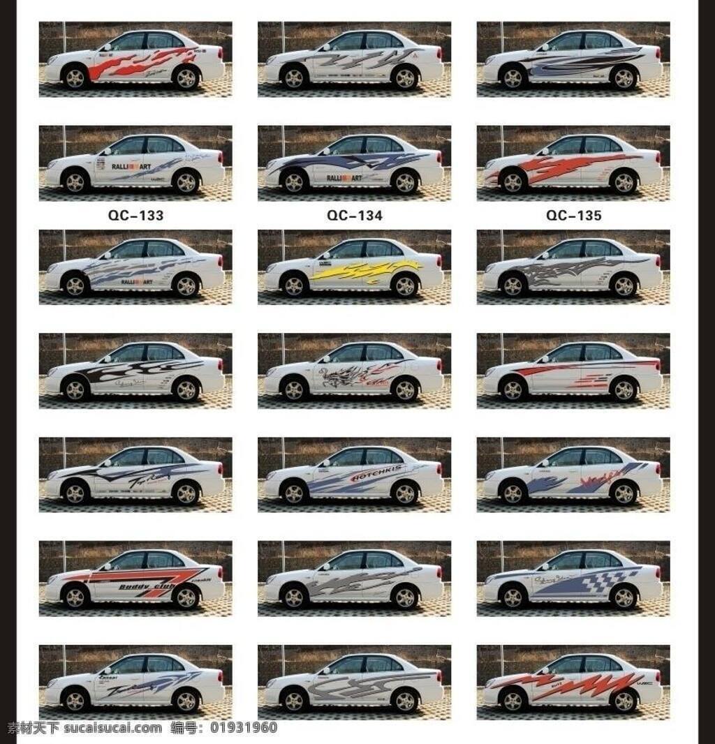汽車 貼 車貼 交通工具 汽車貼 現(xiàn)代科技 小貼 個性汽車貼 矢量 矢量圖 花紋花邊