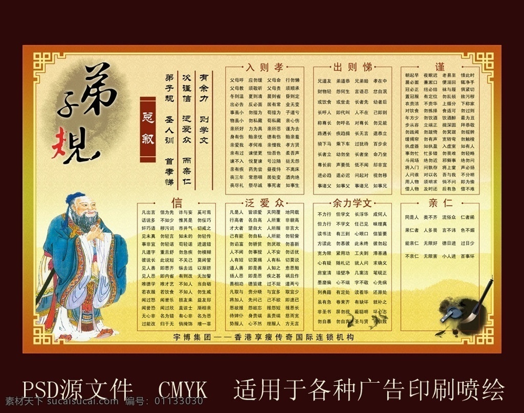 弟子規(guī) 弟子規(guī)海報(bào) 中國風(fēng) 毛筆 水墨 孔子 孟子 弟子規(guī)總序 企業(yè)文化 孝道文化 古典風(fēng) 弟子 規(guī) 展板 模板下載 弟子規(guī)展板 弟子規(guī)模板 三字經(jīng) 書 筆 硯臺(tái) 墨點(diǎn) 學(xué)校展板 傳統(tǒng)文化 文化藝術(shù) 山 扇子 遠(yuǎn)山 古典邊框 邊框底紋 展板模板 廣告設(shè)計(jì)模板 源文件