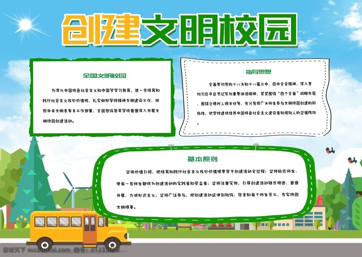 綠色 清新 創(chuàng)建 文明 校園 小報(bào) 手 抄報(bào) 校園文化 手抄報(bào) 文明校園 創(chuàng)建文明校園 和諧校園