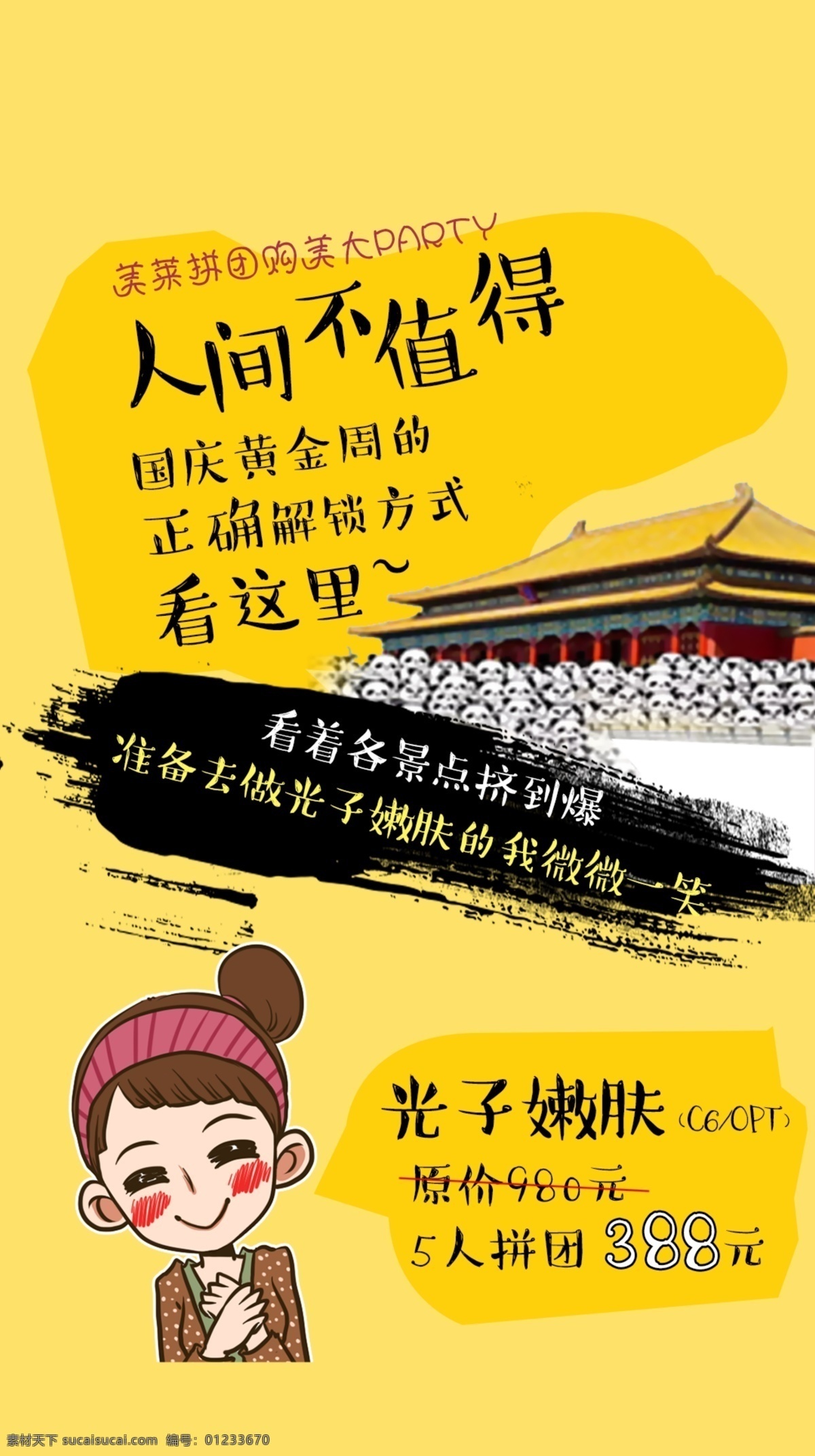 整形優(yōu)惠 整形海報(bào) 元旦圣誕 雙節(jié)同慶 美節(jié)海報(bào) 醫(yī)療專題 整形 微整形 整形美容專題 活動(dòng)專題 整形美容廣告 微整形海報(bào) 美容醫(yī)院 美容院海報(bào) 美容醫(yī)院廣告 形象廣告 整形形象廣告 整形醫(yī)院 整形美容醫(yī)院 整形特惠 整形活動(dòng)專題 專題 整形狂歡 整形廣告 整形雙節(jié) 整形專題 分層 美容整形