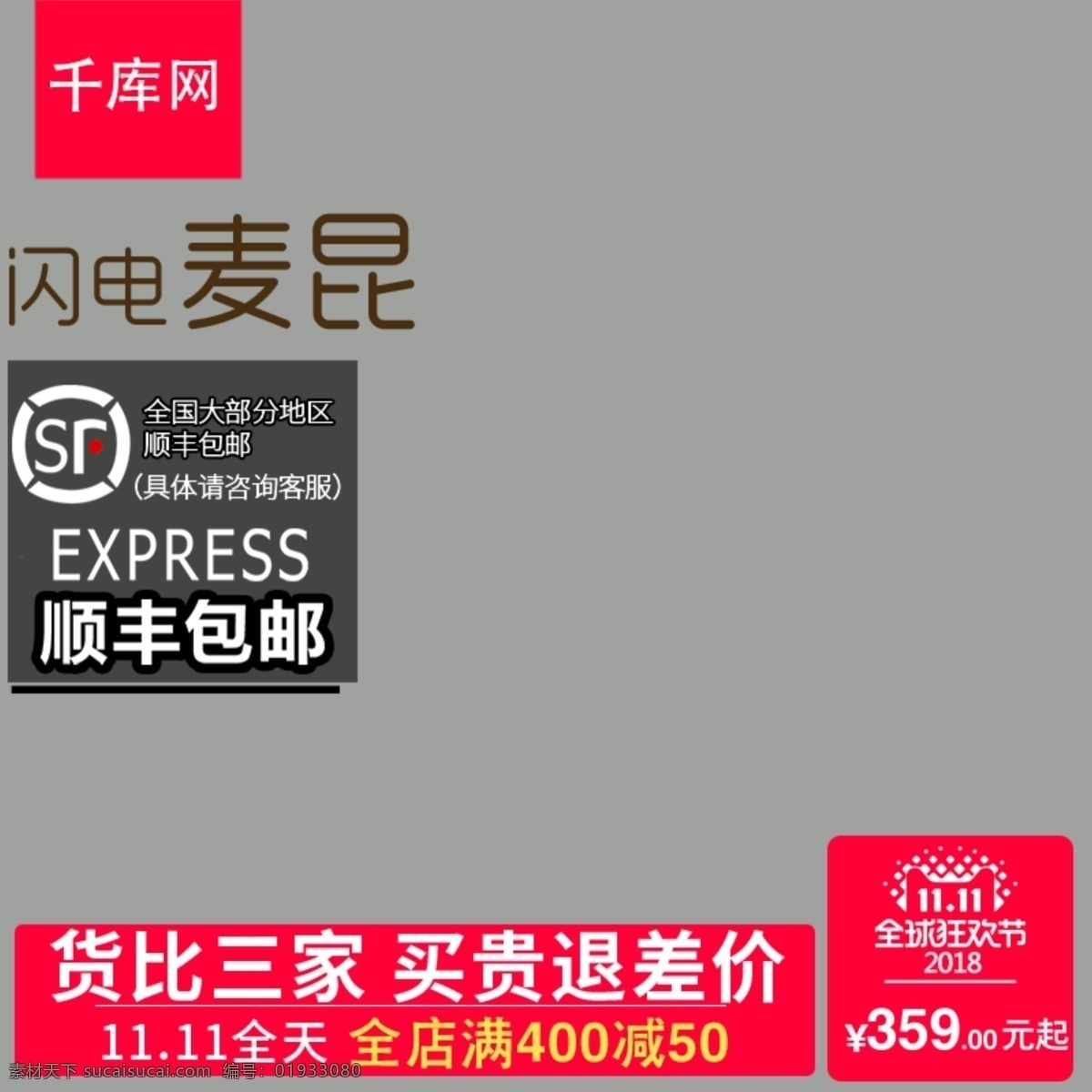 電商 淘寶 母嬰 用品 主 圖 直通車 雙十 雙 預售 母嬰主圖 雙11預售 雙11 雙11主圖 電商主圖 簡約主圖 包郵主圖 紅色主圖 千庫原創(chuàng)