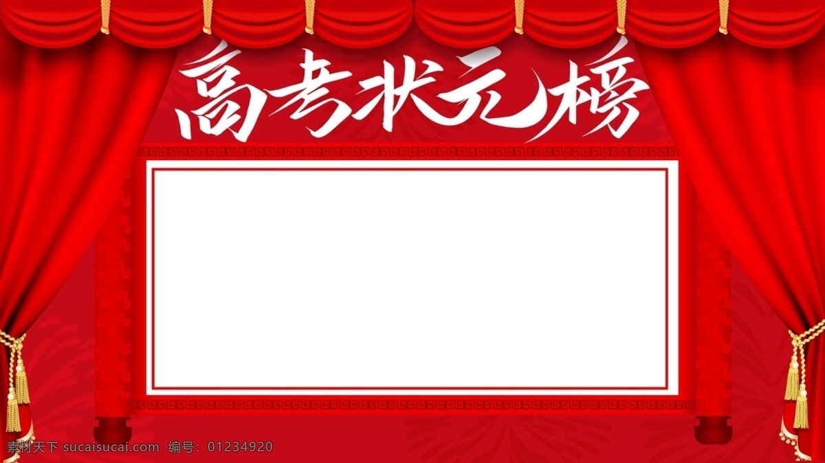 高考狀元榜 燈籠 高考捷報 狀元榜 高考狀元 高考 狀元榜海報 光榮榜 榮譽榜 龍虎榜 精英榜單 金榜題名 特大喜訊 喜訊 喜報 通知 高考喜訊 黃色背景 好消息 學(xué)校通知 通知通告 考試放榜 高考中榜 成功 報喜 高考錄取 榜上有名 升學(xué)宴 學(xué)業(yè)有成 高考光榮榜 考試光