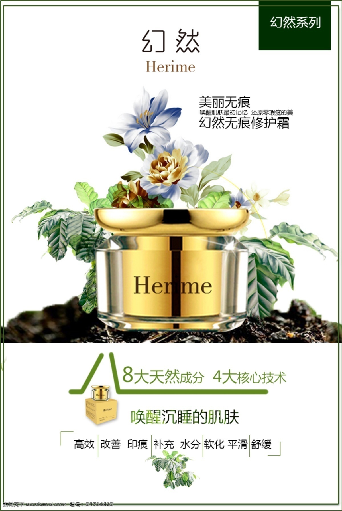 畫面 整潔 干凈 適用 做 化妝品 護(hù)膚 品類 海報 化妝品海報 護(hù)膚品海報 x展架 易拉寶