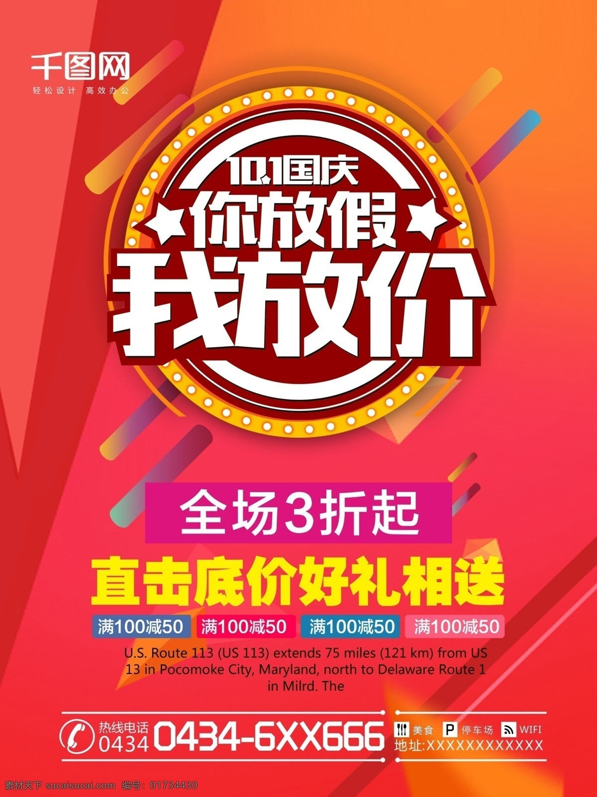 彩色 繽紛 國慶 優(yōu)惠 促銷 海報 國慶海報 十一國慶節(jié) 十一促銷海報 國慶促銷海報 國慶促銷 國慶大促 國慶特惠 國慶大降價 國慶節(jié)促銷 紅色喜慶背景 十 國慶節(jié)大促