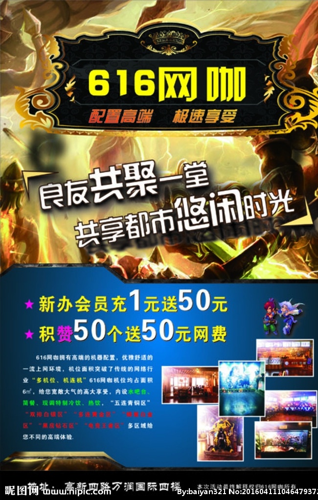 網(wǎng)吧海報(bào) 海報(bào) 網(wǎng)吧 游戲 英雄聯(lián)盟 比賽海報(bào) 網(wǎng)吧宣傳單 游戲人物 宣傳頁 游戲宣傳 源文件