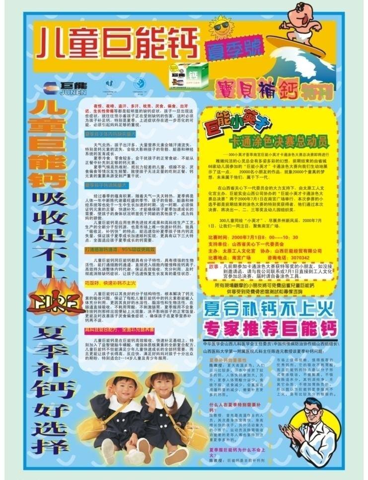 dm宣傳單 卡通風(fēng)格 兒童 巨 鈣 ?？?矢量 模板下載 藥品保健品 書包兒童 沖浪小孩 dm宣傳彈 矢量cdr 矢量圖 日常生活