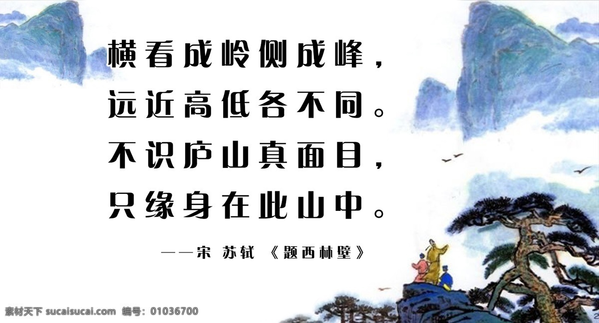 題西林壁 宋 蘇軾 古詩 名言 山水背景 分層 源文件