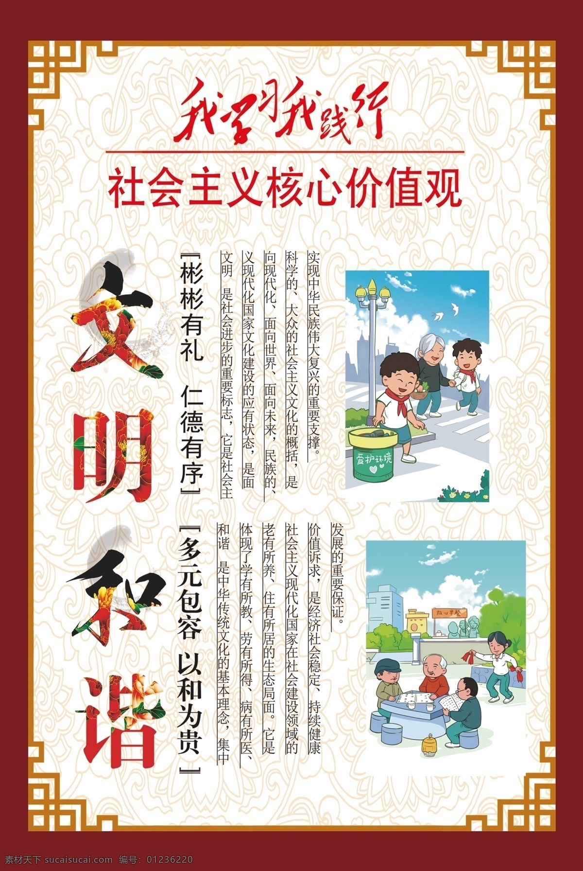 社會 主義 核心 價值 創(chuàng)建 城市 文明 標語 國家 桃都 市民 肥城 藍天 白云 價值觀 展板模板