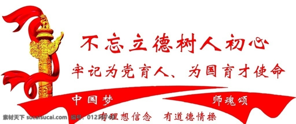 不 忘 立德 树人 初心 校园文化学校 展板 教育文化墙 教师 总书记寄语 人民教师