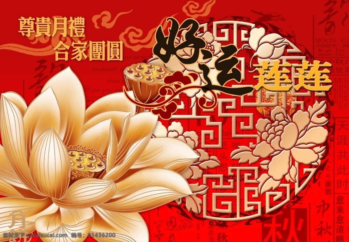 月餅包裝 月餅 月餅盒子 蓮花 蓮子 祥云 花紋 好運(yùn)蓮蓮 尊貴月禮 合家團(tuán)圓 包裝設(shè)計(jì) 廣告設(shè)計(jì)模板 源文件