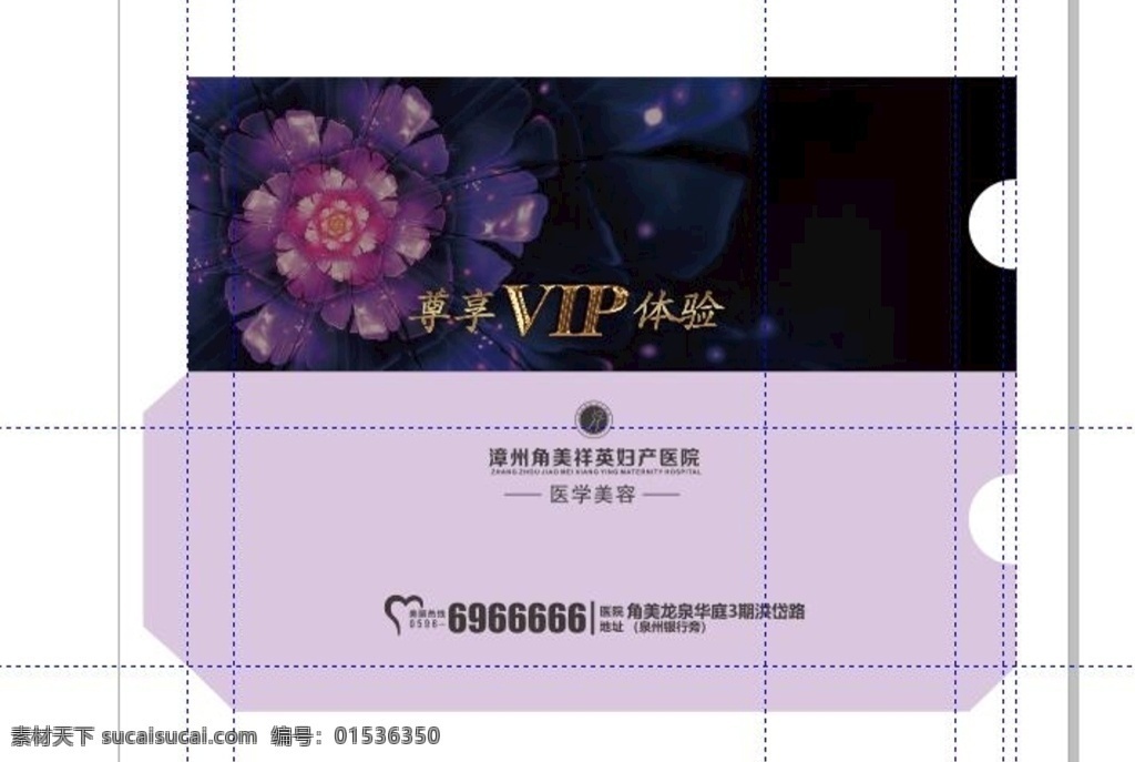 信封封套 封套 信封 美容 vip 醫(yī)院