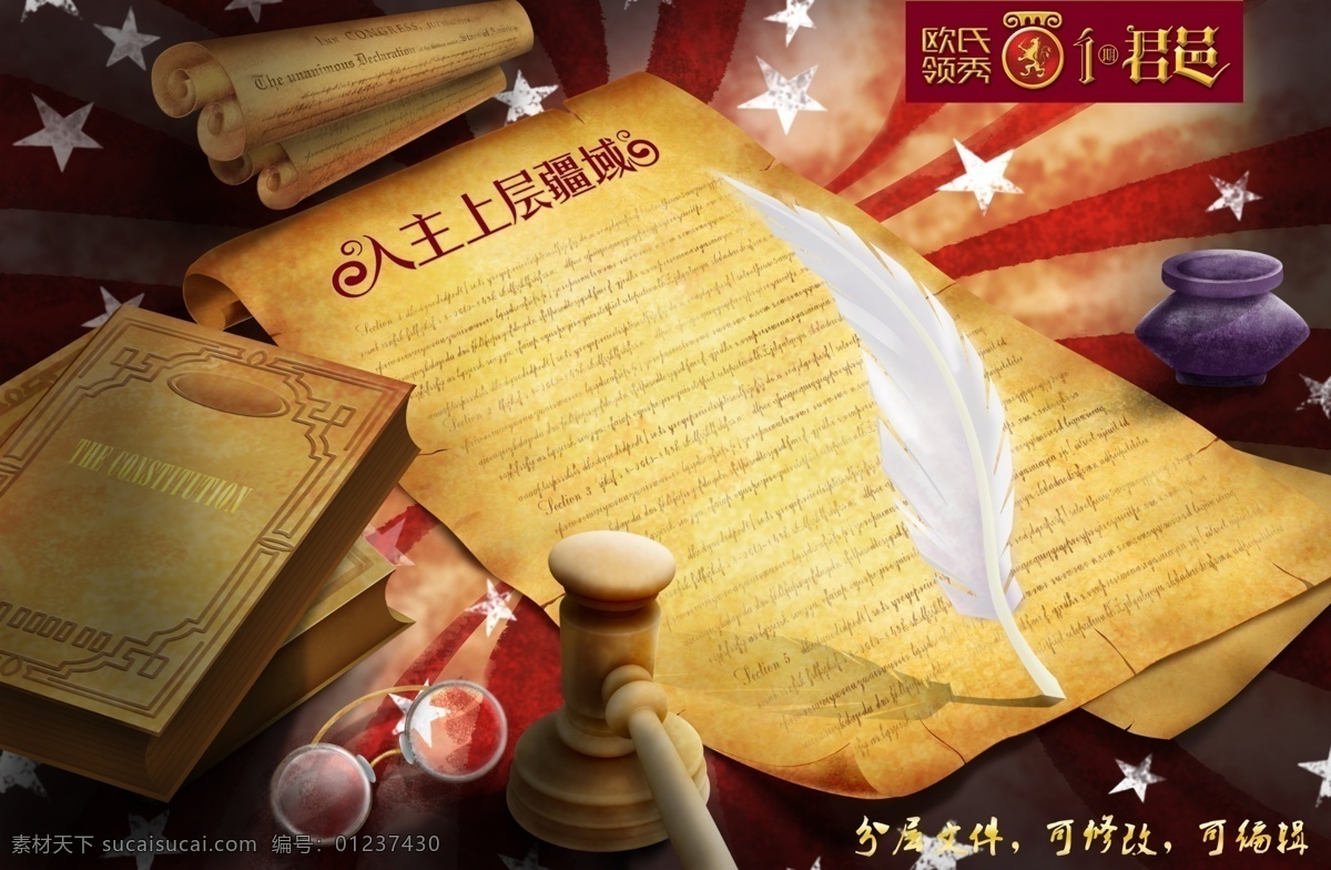 復古書信 法官錘 錘子 羽毛 古典 書畫 抽象設(shè)計 生活百科 學習用品