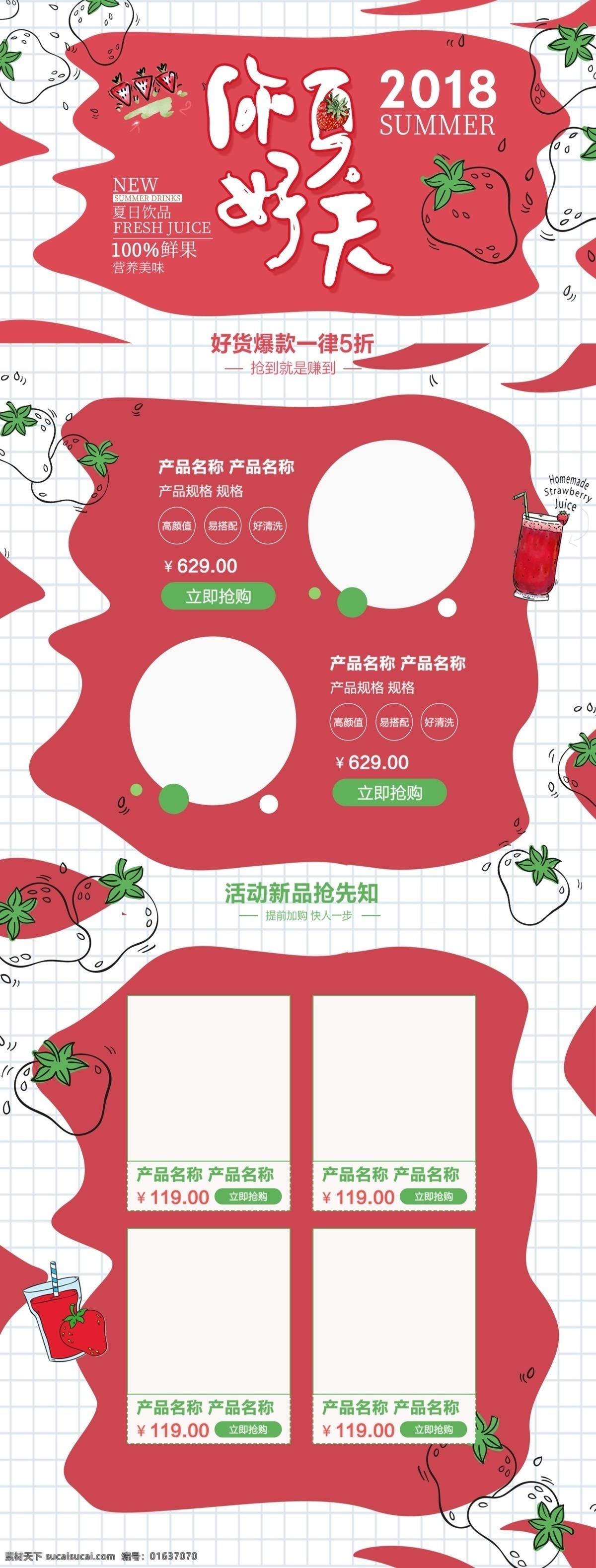 紅色 夏日 美食 水果 生鮮 淘寶 促銷 首頁 飲料 冰爽 夏季促銷 果汁冷飲 水果飲料 冰涼一夏 繽紛果味 夏日冰飲 冰霜夏日 繽紛夏日 你好夏天 夏季美食