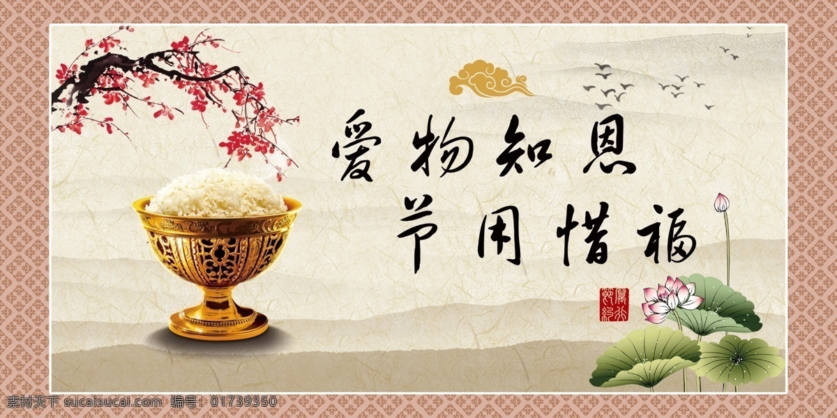 食堂文化 節(jié)約展板 節(jié)約海報(bào) 節(jié)約糧食展板 勤儉節(jié)約 珍惜糧食 展板模板