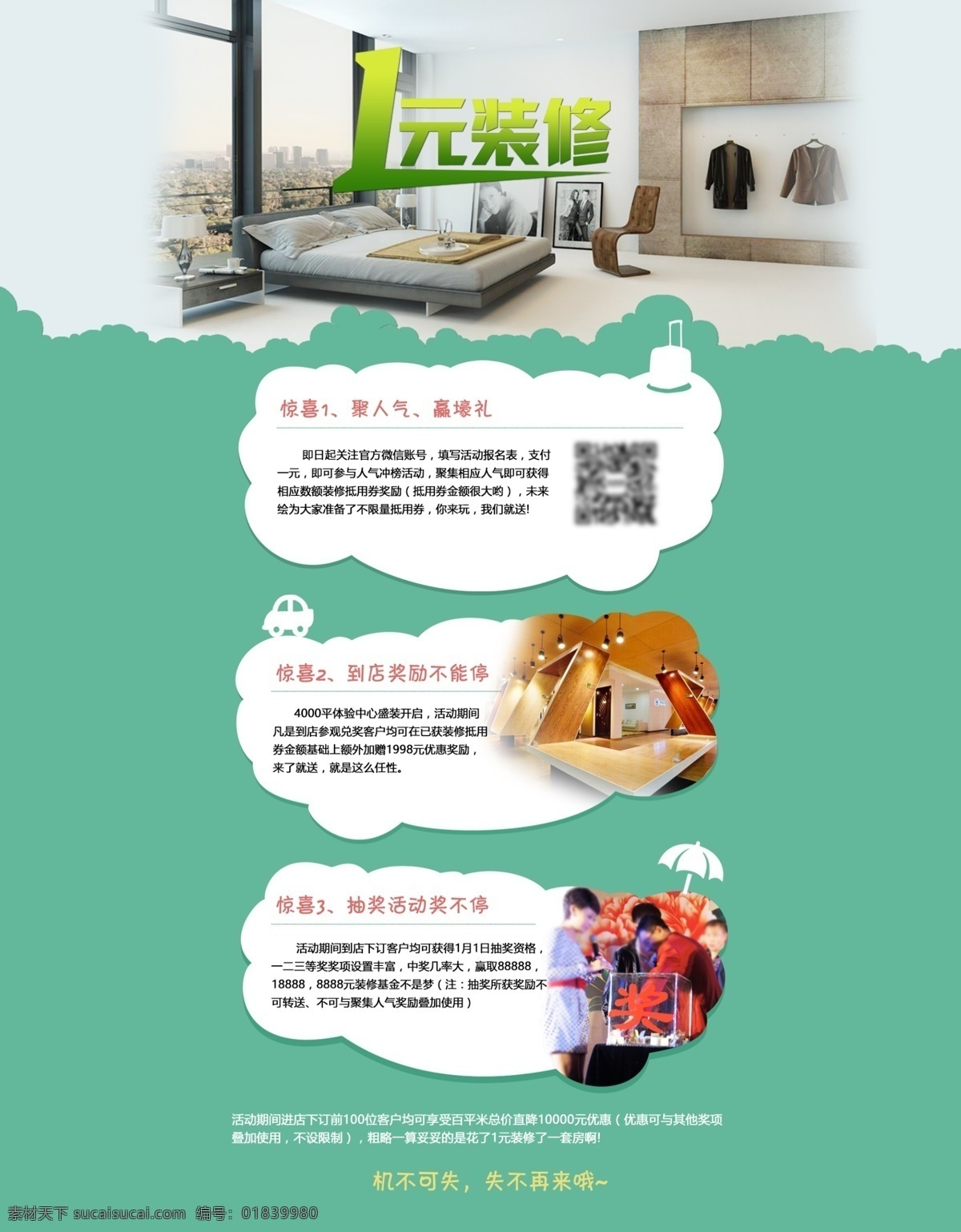 互联网 家装 品牌 元 装修 活动 专题 页面 1元装修 互联网家装