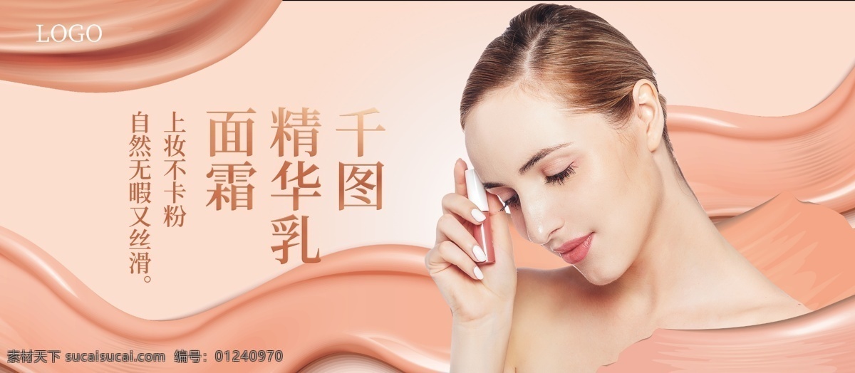 精華 面霜 化妝品 展架 粉色 化妝品展架 精致化妝品 精華乳