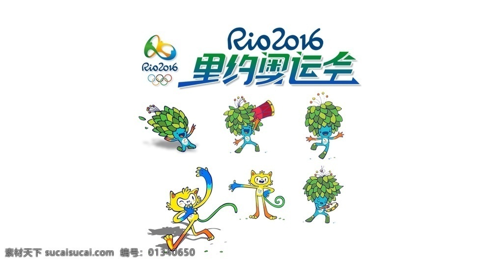 里约 奥运会 吉祥物 里约奥运会 广告 海报