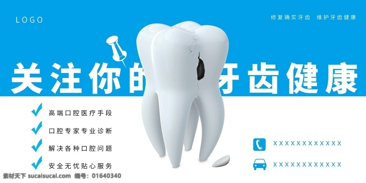 干凈 簡(jiǎn)潔 關(guān)注 牙齒 健康 展板 牙科 醫(yī)院宣傳 口腔 口腔廣告 醫(yī)療海報(bào) 牙科展架 齒科畫冊(cè) 牙齒宣傳 兒童牙齒 關(guān)愛牙齒 義齒 蛀齒美白 口腔衛(wèi) 牙齒護(hù)理 牙科醫(yī)院 牙齒矯正 簡(jiǎn)潔的
