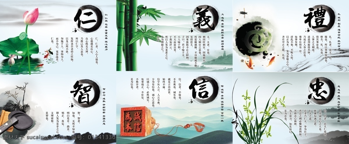 廣告設(shè)計模板 荷花 金魚 蘭花 禮 仁 水墨畫 仁義 智信 忠 模板下載 仁義禮智信忠 義 智 信 竹子 文房四寶 遠(yuǎn)山 源文件 psd源文件