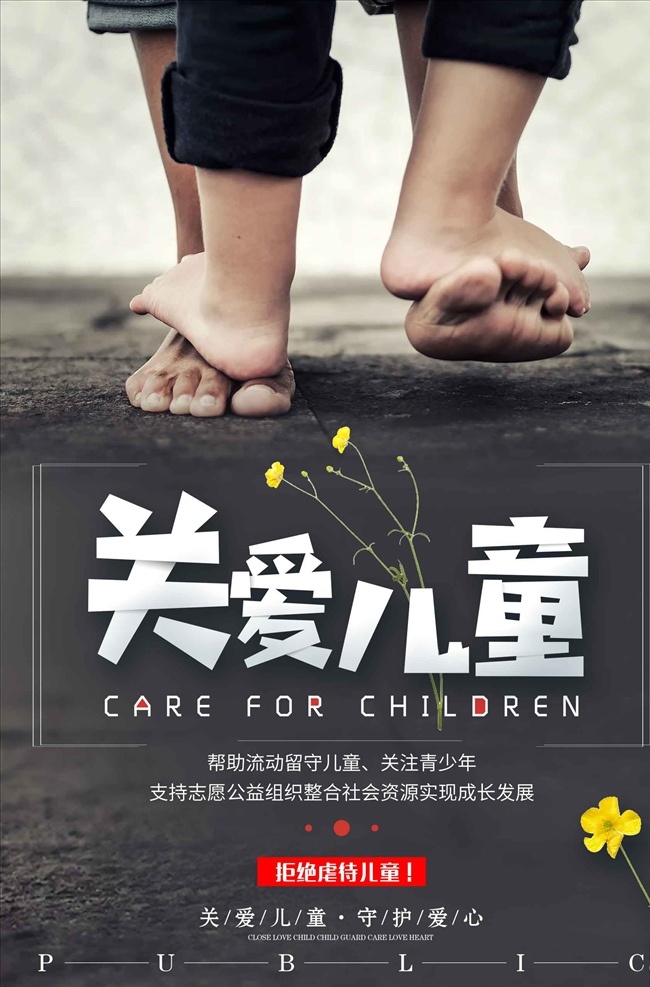 簡(jiǎn)潔 關(guān)愛 兒童 主題 關(guān)注未成年人 保護(hù)未成年人 關(guān)愛留守兒童 關(guān)愛兒童宣傳 放飛夢(mèng)想 兒童成長(zhǎng) 關(guān)注兒童成長(zhǎng) 留守兒童 關(guān)注留守兒童 關(guān)心留守兒童 留守兒童教育 留守兒童生活 關(guān)愛兒童 愛 愛心