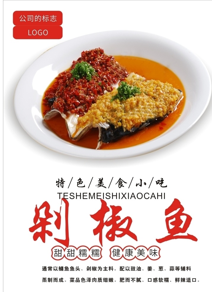 剁椒鱼头海报 剁椒鱼头 鱼头 麻辣鱼头 飘香鱼 酸菜鱼 香辣鱼 鱼头菜 鱼 菜品海报 双椒鱼头 蒸鱼头 剁椒鱼头画册 剁椒鱼装饰画 剁椒鱼头王 剁椒鱼头展板 剁椒鱼头挂图 剁椒鱼头彩页 剁椒鱼头文化 剁椒鱼头简介 剁椒鱼头展架 剁椒鱼头广告 剁椒鱼头宣传 剁椒鱼头挂画 剁椒鱼 酱椒鱼头 红椒鱼头