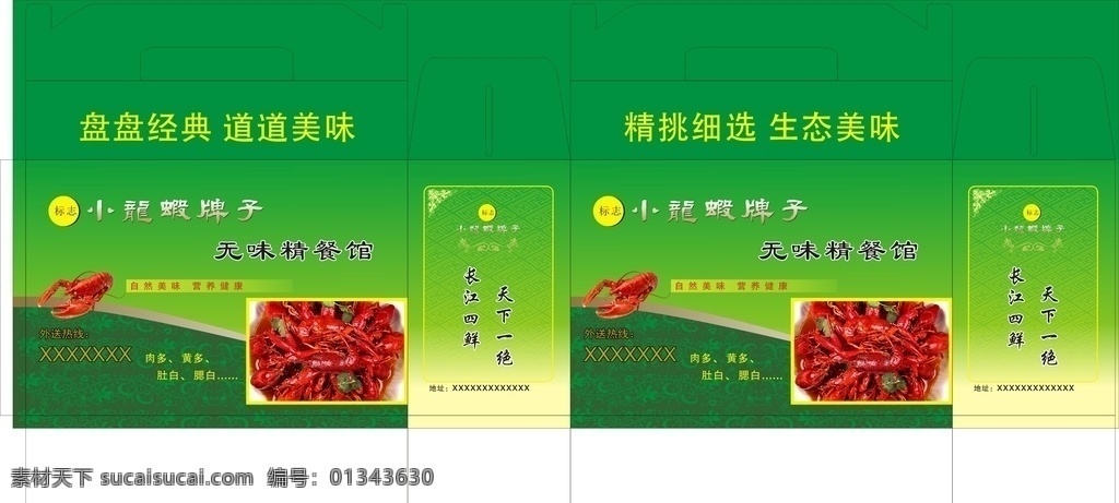 小 龍蝦 彩盒 禮盒 餐館 小龍蝦