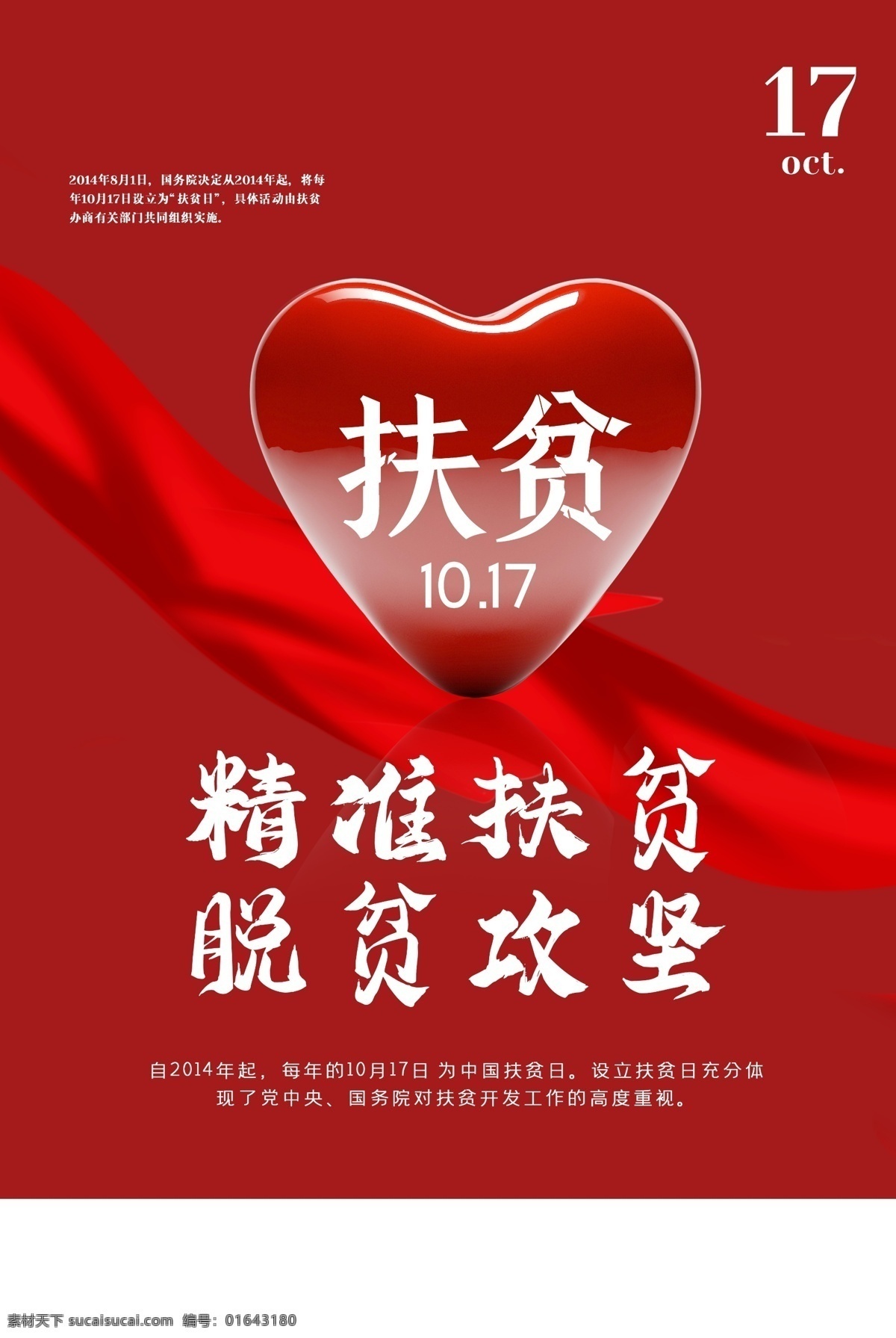 扶貧日圖片 2019 年 扶貧 日 扶貧日 國家扶貧日 全國扶貧日 扶貧日展板 扶貧日宣傳欄 國際消貧日 消貧日 消除貧困日 脫貧攻堅 脫貧攻堅戰(zhàn) 扶貧宣傳欄 脫貧攻堅成就 精準(zhǔn)扶貧展板 扶貧日板報 精準(zhǔn)扶貧 扶貧工作展板 扶貧標(biāo)語 扶貧口號 扶貧攻堅展板 扶貧工作 脫貧 中國扶貧日 扶貧宣傳