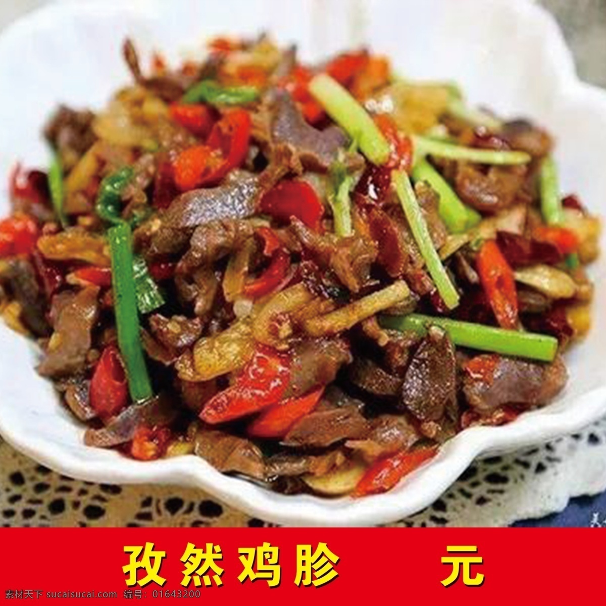 孜然雞胗圖片 孜然蒜雞胗 孜然雞胗 炒雞胗 石板雞胗 雞胗 餐飲美食 傳統(tǒng)美食 分層
