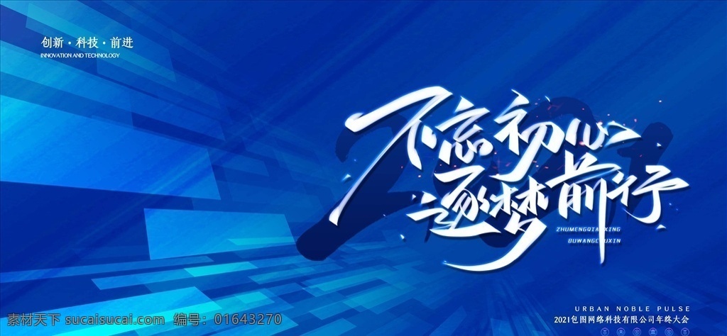 2021 年会 年 背景 板 会议背景 企业年会背景 年终舞台背景 公司活动背景 春节晚会背景 会 商务会议背景 总结会议背景 总结大会 研发会议背景 发布会背景 签到处 背景板 企业年会 公司年会 年中会议背景 年终会议背景 周年庆背景 药企年会 集团年会 地产年会 年会背景 论坛背景 大会背景