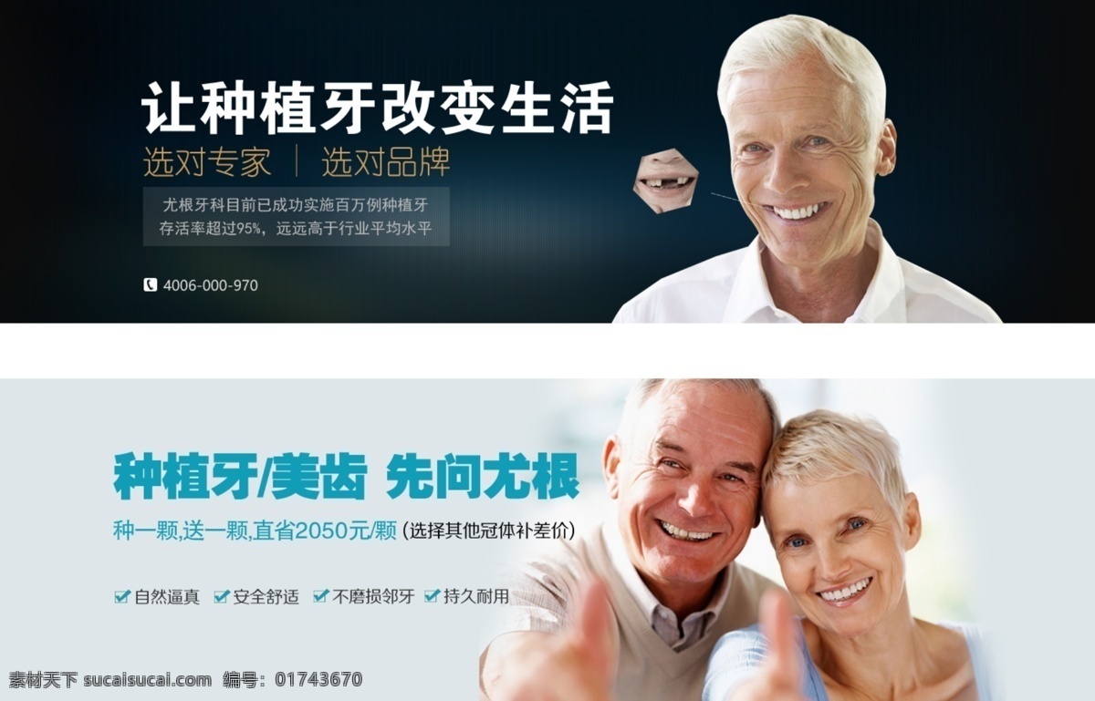 牙科種植 牙 牙齒 牙科 種植牙 種植體 美牙 微笑 烤瓷牙 全瓷牙 牙齒美白 牙貼面 banner 牙齒海報(bào) 牙齒宣傳頁 分層