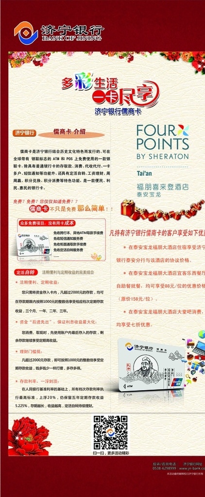 濟(jì)寧 銀行 易拉寶 濟(jì)寧銀行 儒商卡 合作 優(yōu)惠