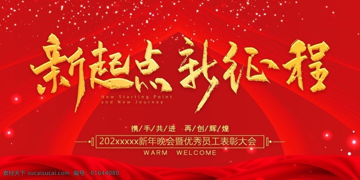 红色展板图片 会议背景 红色背景 2021背景 会议背景设计 会议背景模板 会议展板背景 科技会议背景 背景展板 蓝色背景 会议展板 舞台背景 高峰论坛 会议背景展板 公司会议背景 企业会议背景 蓝色会议背景 金融会议背景 简洁会议背景 时尚会议背景 高端会议 动感会议背景 峰会背景 科技背景 活动会议背景