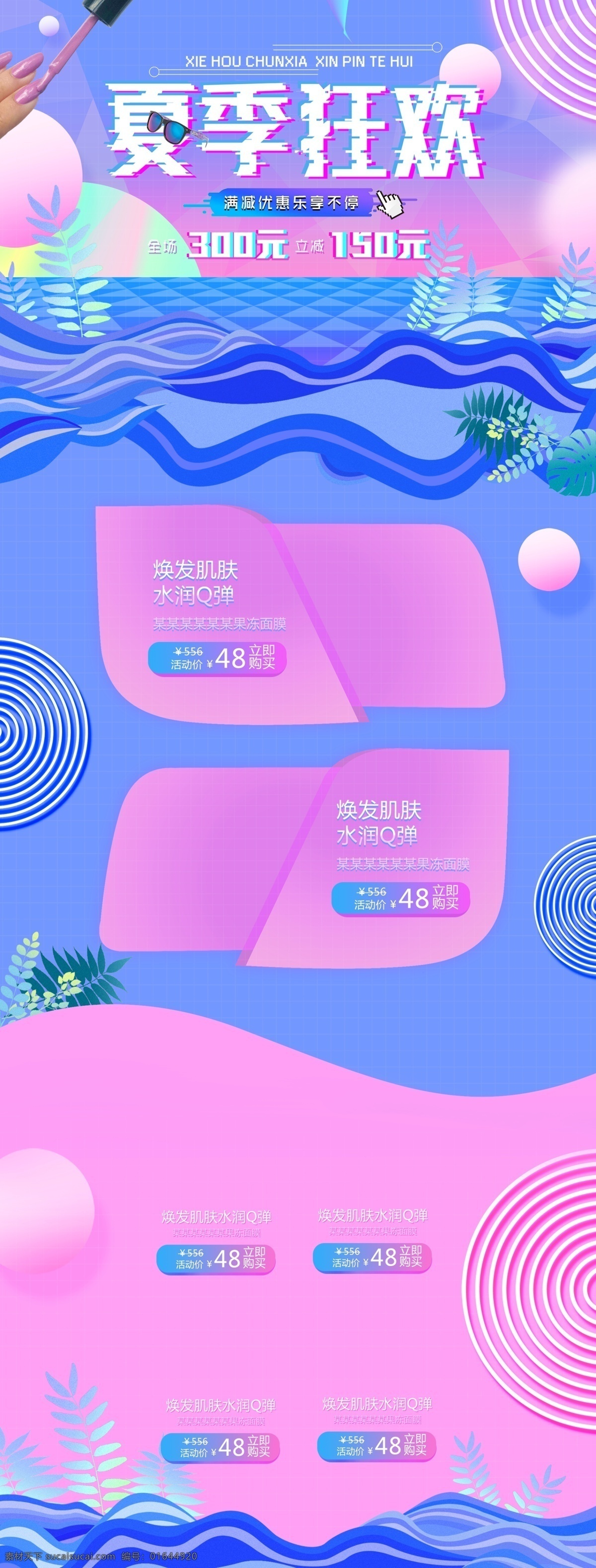 抖 音 漸變 故障 風 夏季 夏日 促銷 淘寶 首頁 清新 夏季促銷 葉子 粉藍 抖音 故障風 夏日夏季 夏天