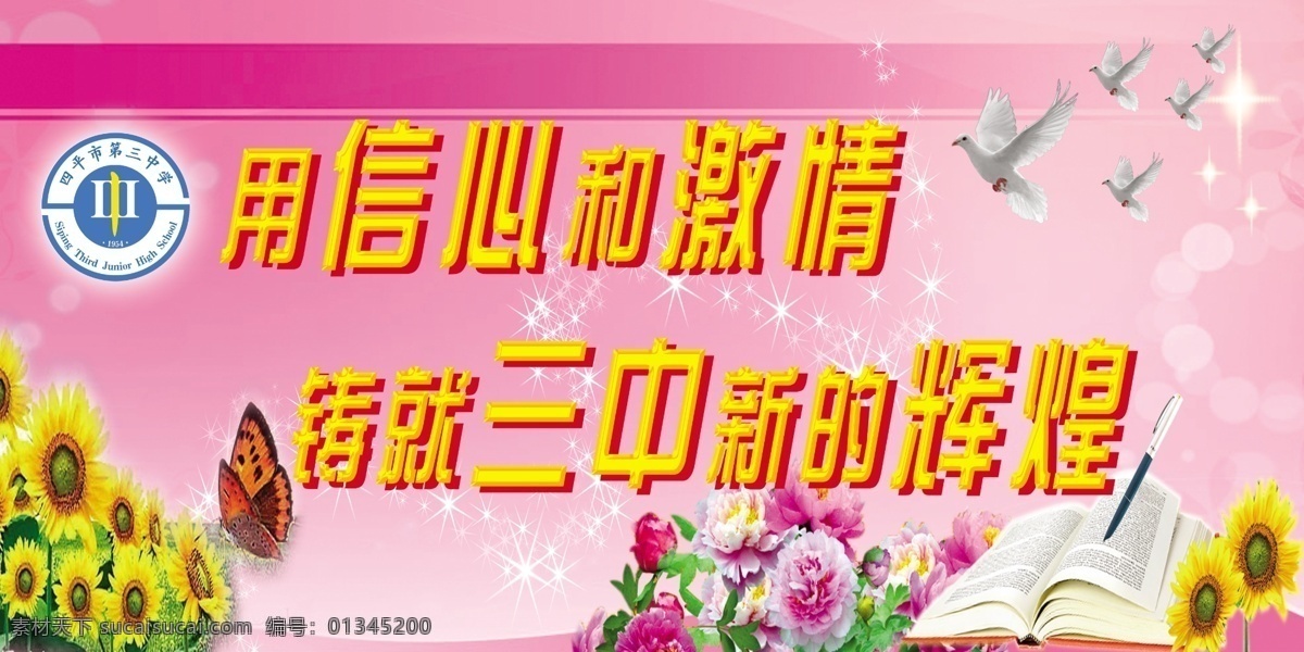 房子 鴿子 廣告設(shè)計模板 樂符 氣泡 書 校園文化 勵志 格言 校園文化展板 向日葵 書籍 音樂 學(xué)校宣傳畫 校園 經(jīng)典校園文化 紙飛機 陽光 樹苗 學(xué)校宣傳標(biāo)語 學(xué)校文化 新思維 新思路 源文件 宣傳海報 宣傳單 彩頁 dm